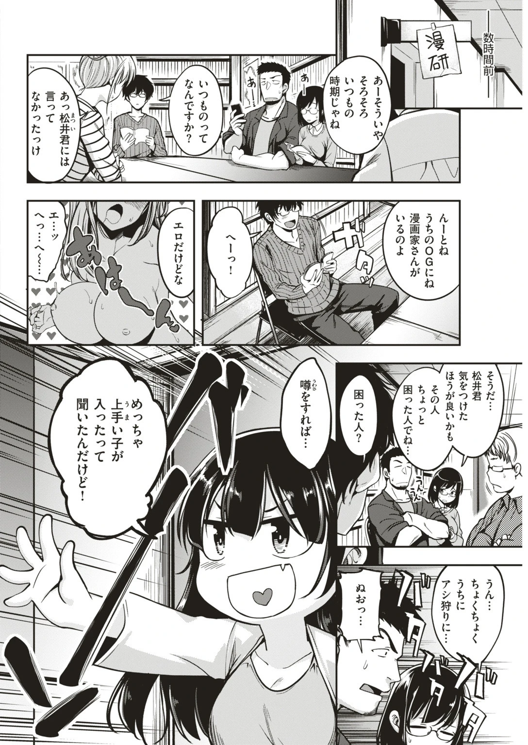 COMIC快楽天ビースト 2018年12月号 36ページ