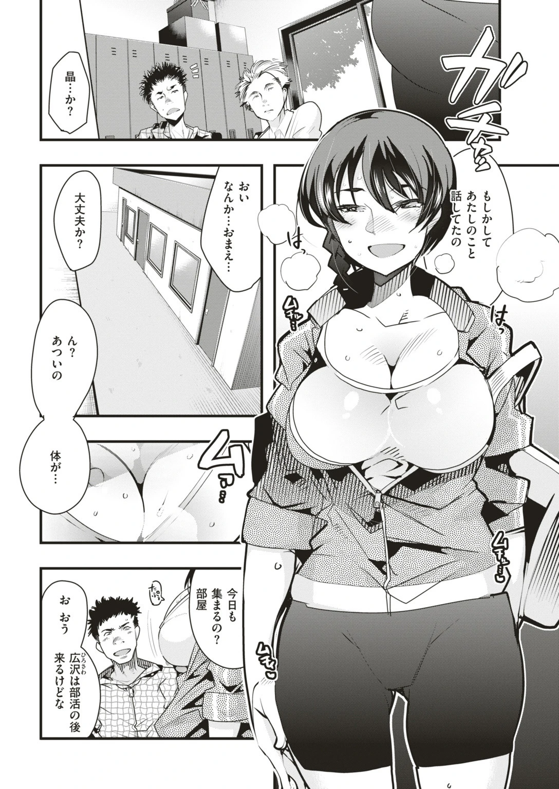 COMIC快楽天ビースト 2018年12月号 94ページ