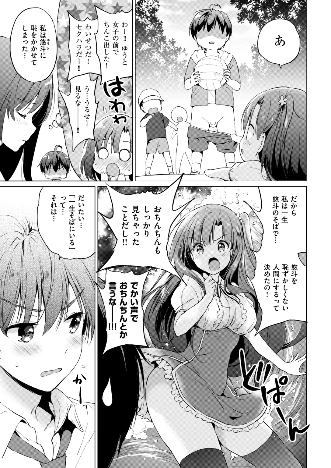 COMIC快楽天ビースト 2019年01月号 17ページ