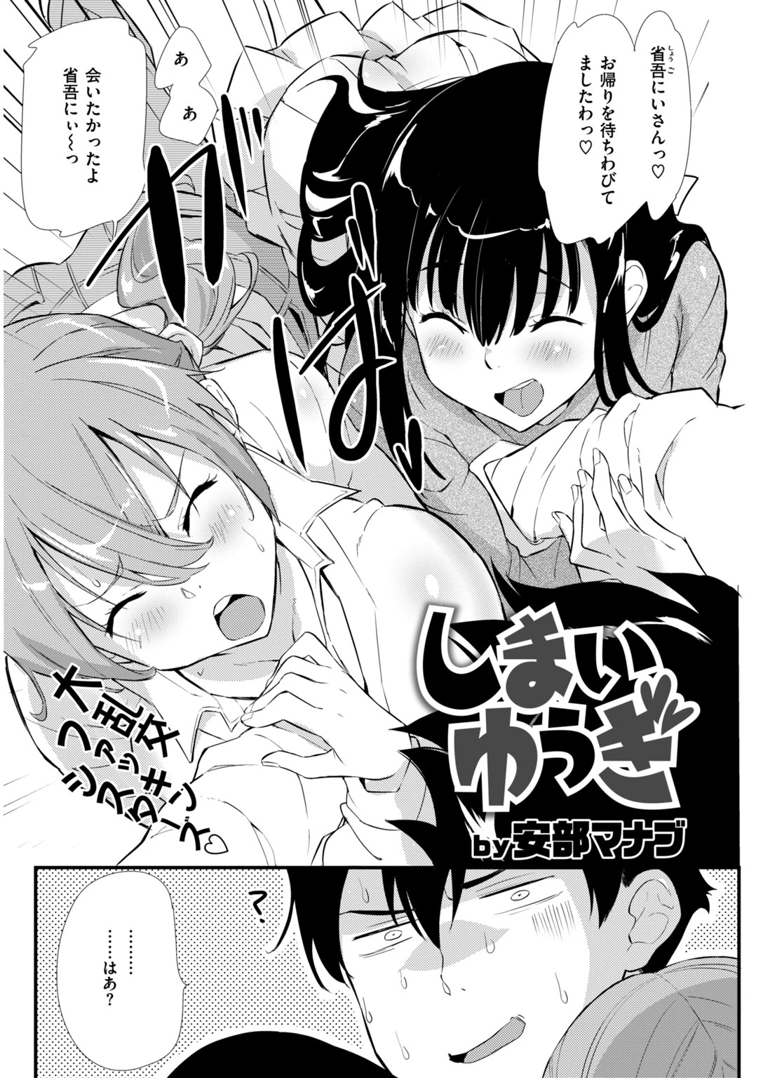 COMIC快楽天ビースト 2019年01月号 74ページ