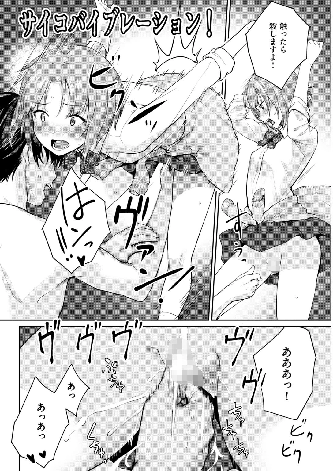 COMIC快楽天ビースト 2019年02月号 30ページ