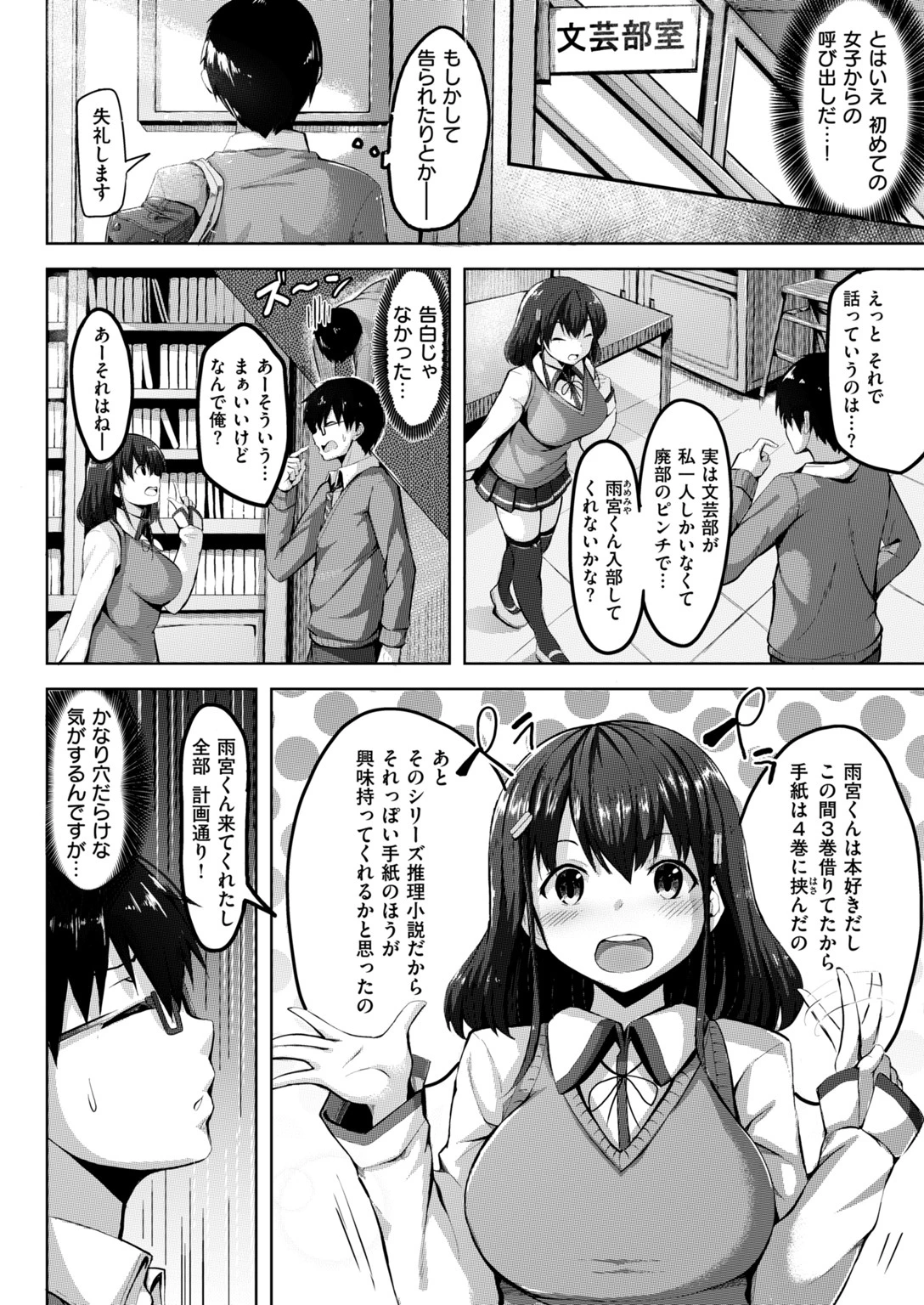 COMIC快楽天ビースト 2019年02月号 64ページ