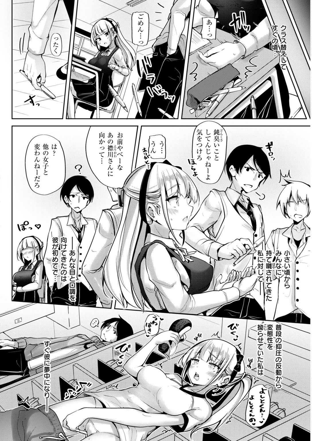 COMIC快楽天ビースト 2019年03月号 67ページ