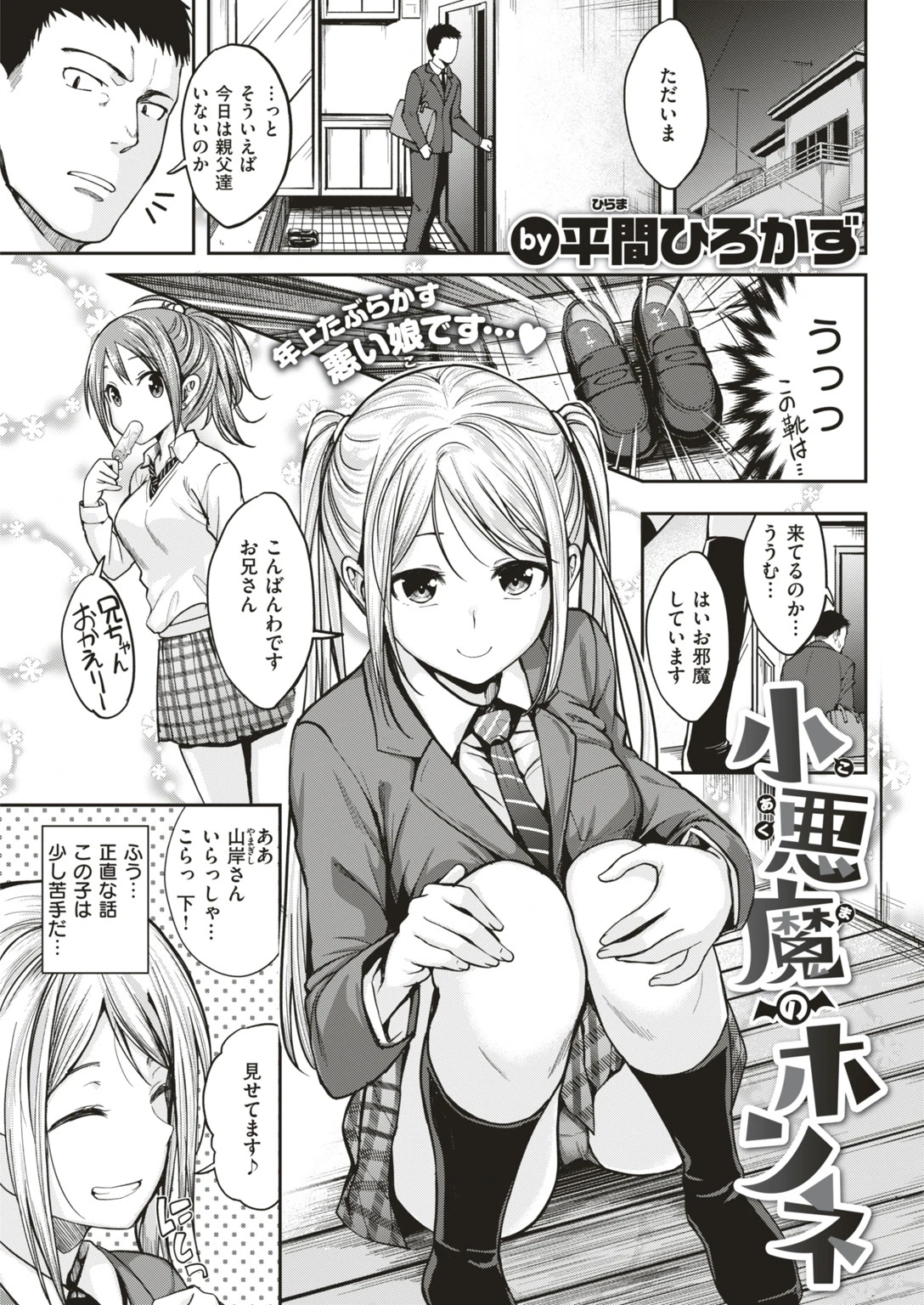 COMIC快楽天ビースト 2019年04月号 19ページ