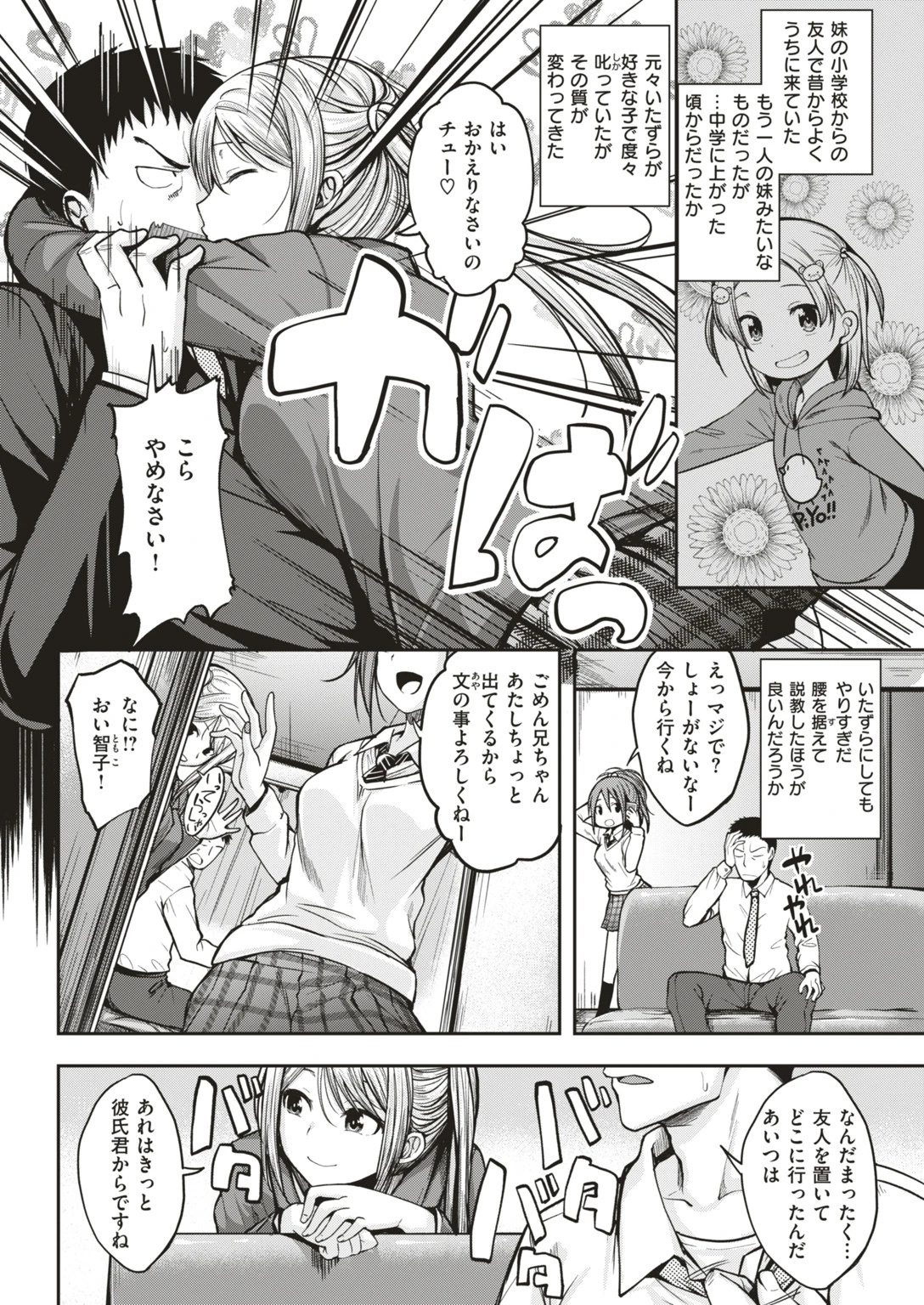 COMIC快楽天ビースト 2019年04月号 20ページ