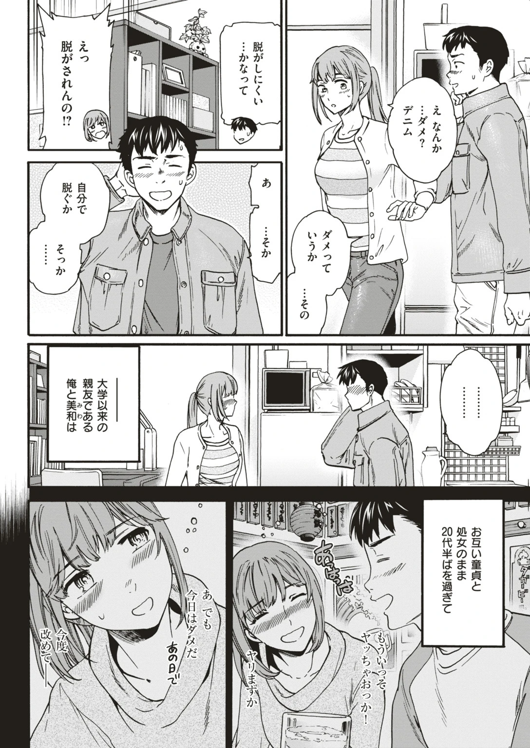 COMIC快楽天ビースト 2019年04月号 26ページ