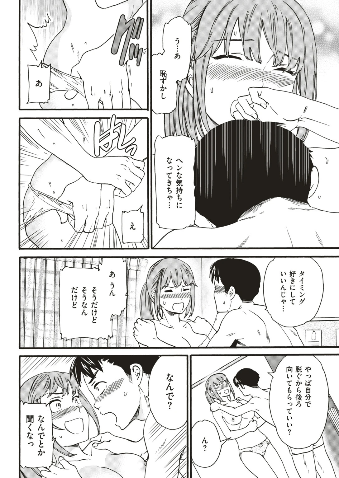 COMIC快楽天ビースト 2019年04月号 30ページ