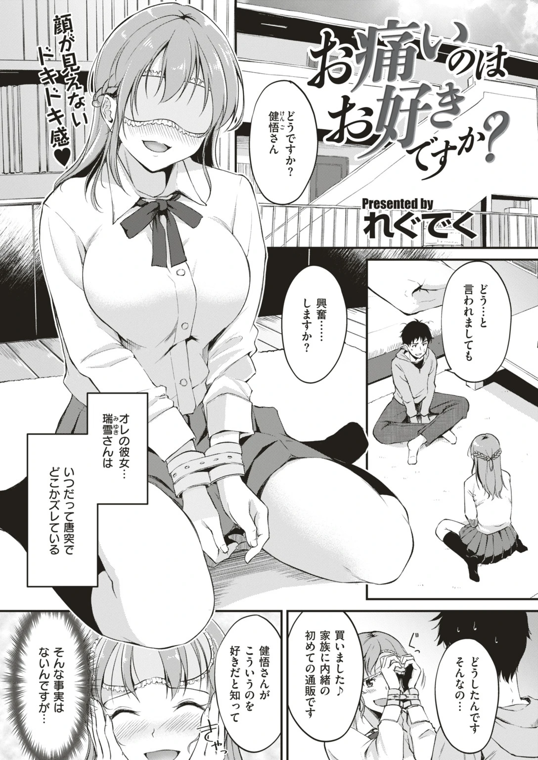 COMIC快楽天ビースト 2019年04月号 31ページ