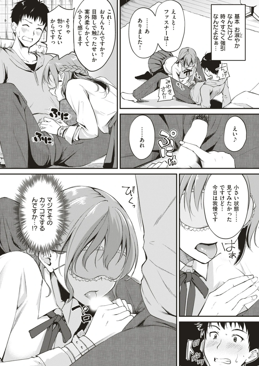 COMIC快楽天ビースト 2019年04月号 34ページ