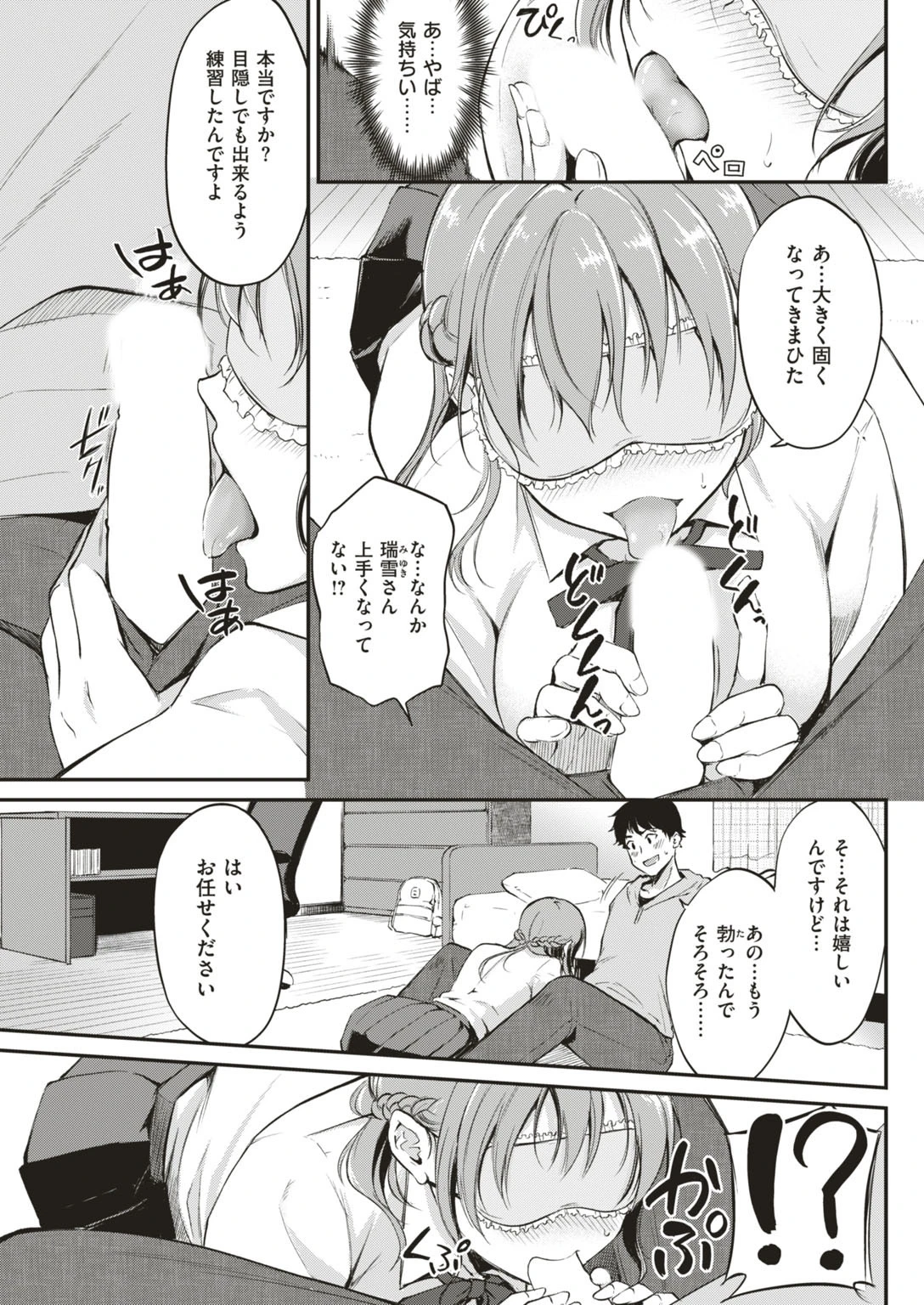 COMIC快楽天ビースト 2019年04月号 35ページ