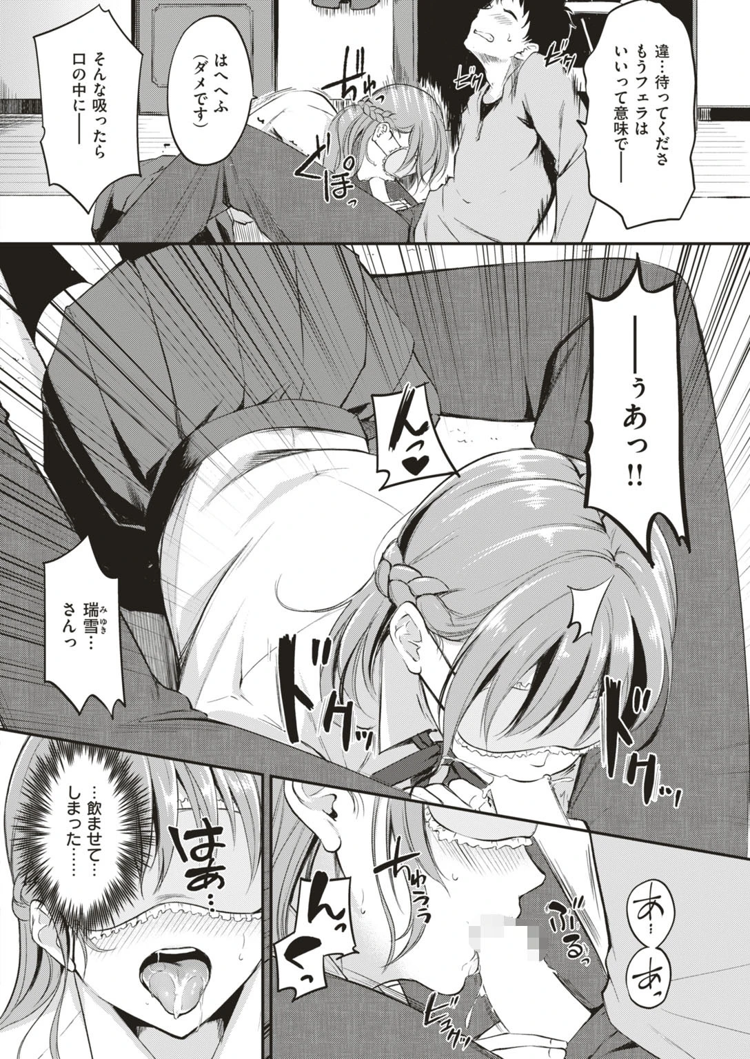 COMIC快楽天ビースト 2019年04月号 36ページ