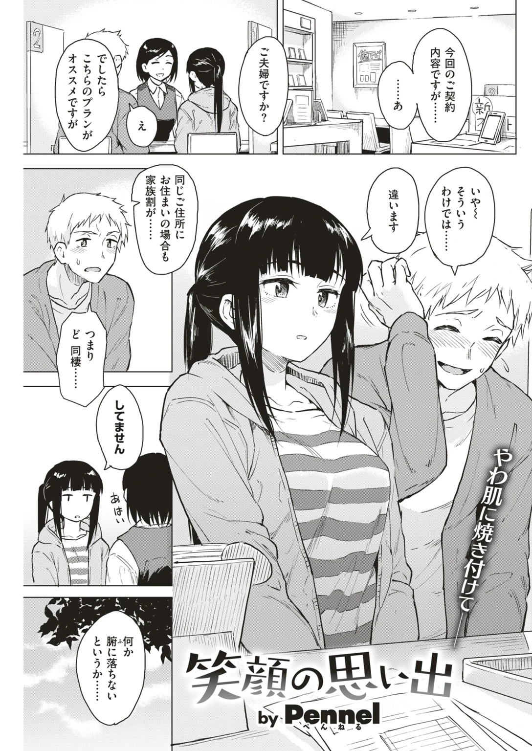 COMIC快楽天ビースト 2019年04月号 37ページ