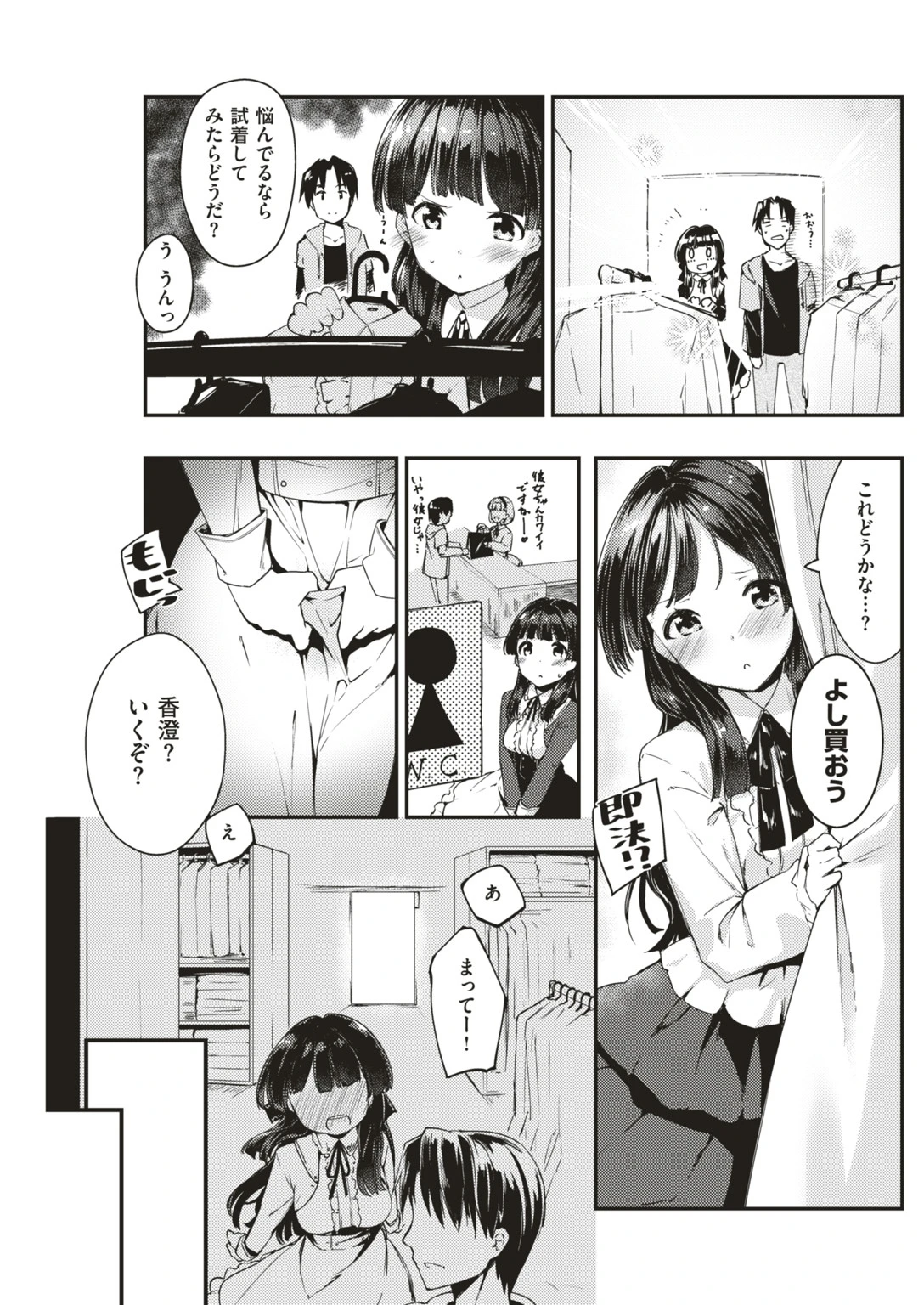 COMIC快楽天ビースト 2019年04月号 51ページ