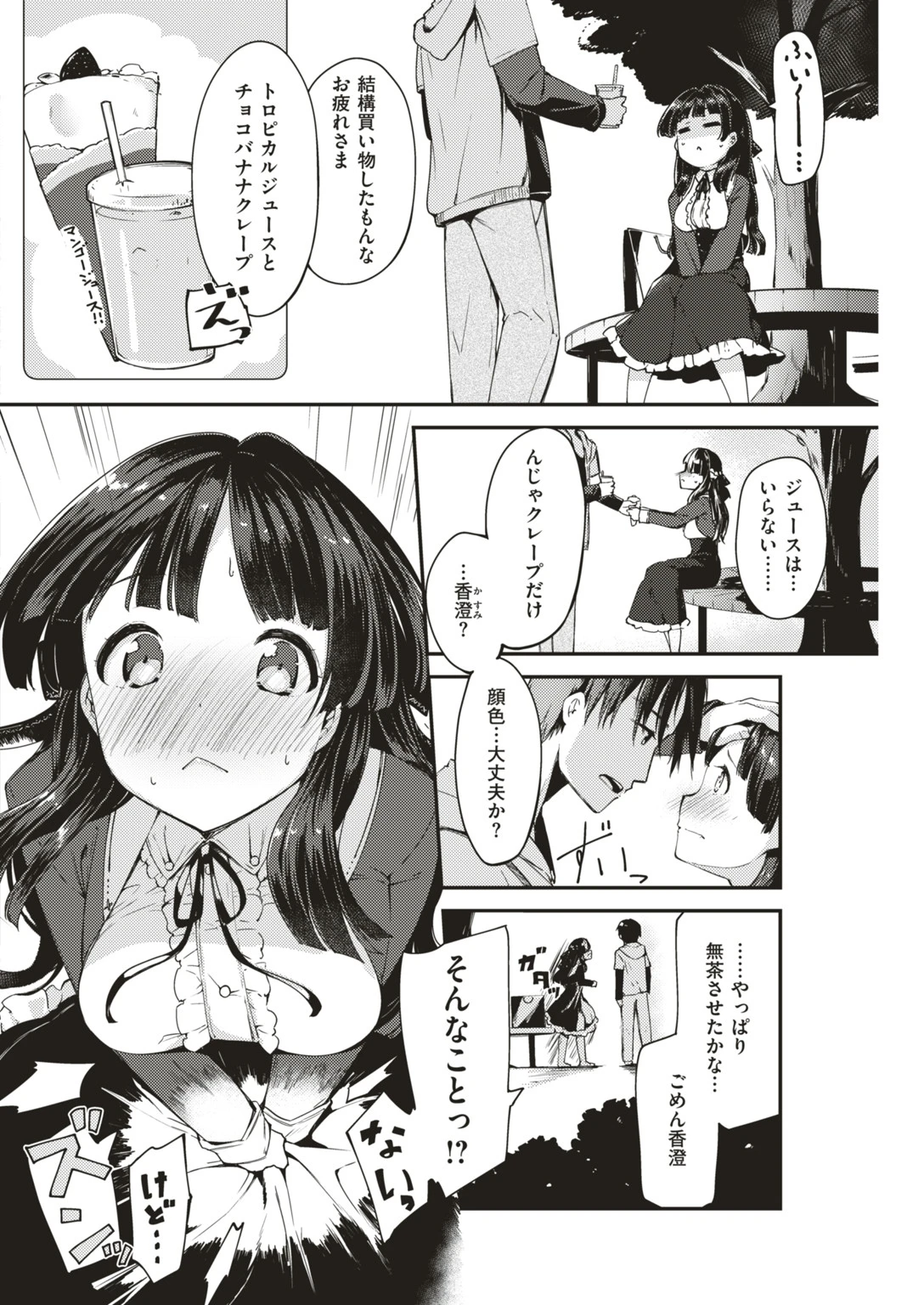 COMIC快楽天ビースト 2019年04月号 52ページ