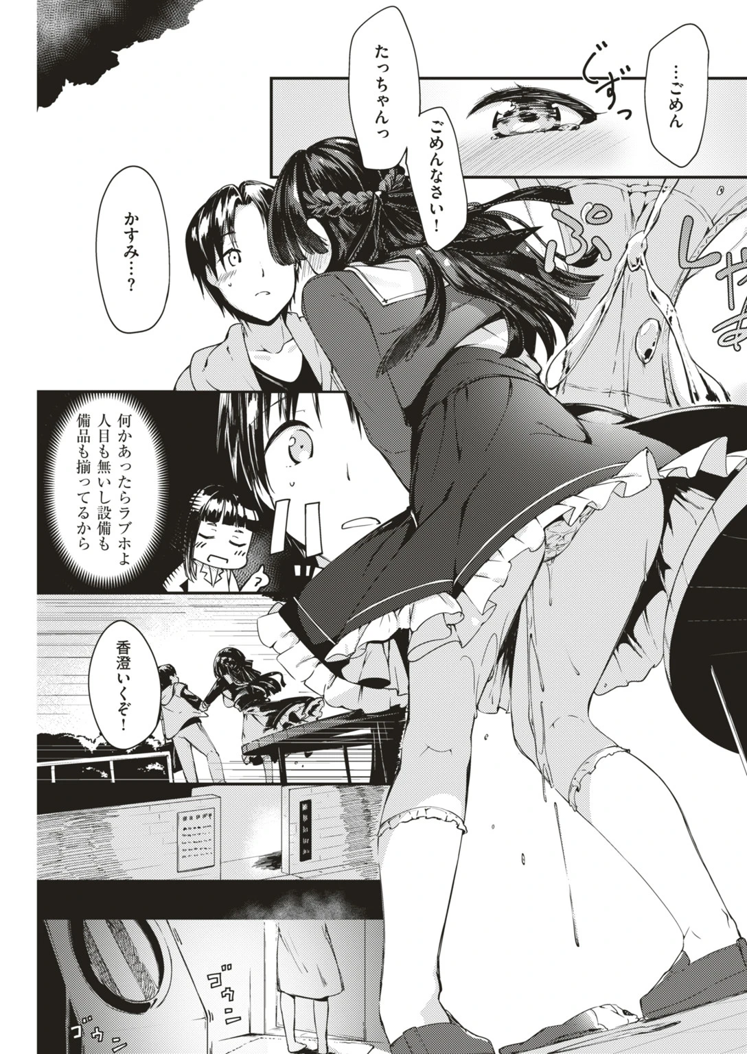 COMIC快楽天ビースト 2019年04月号 53ページ