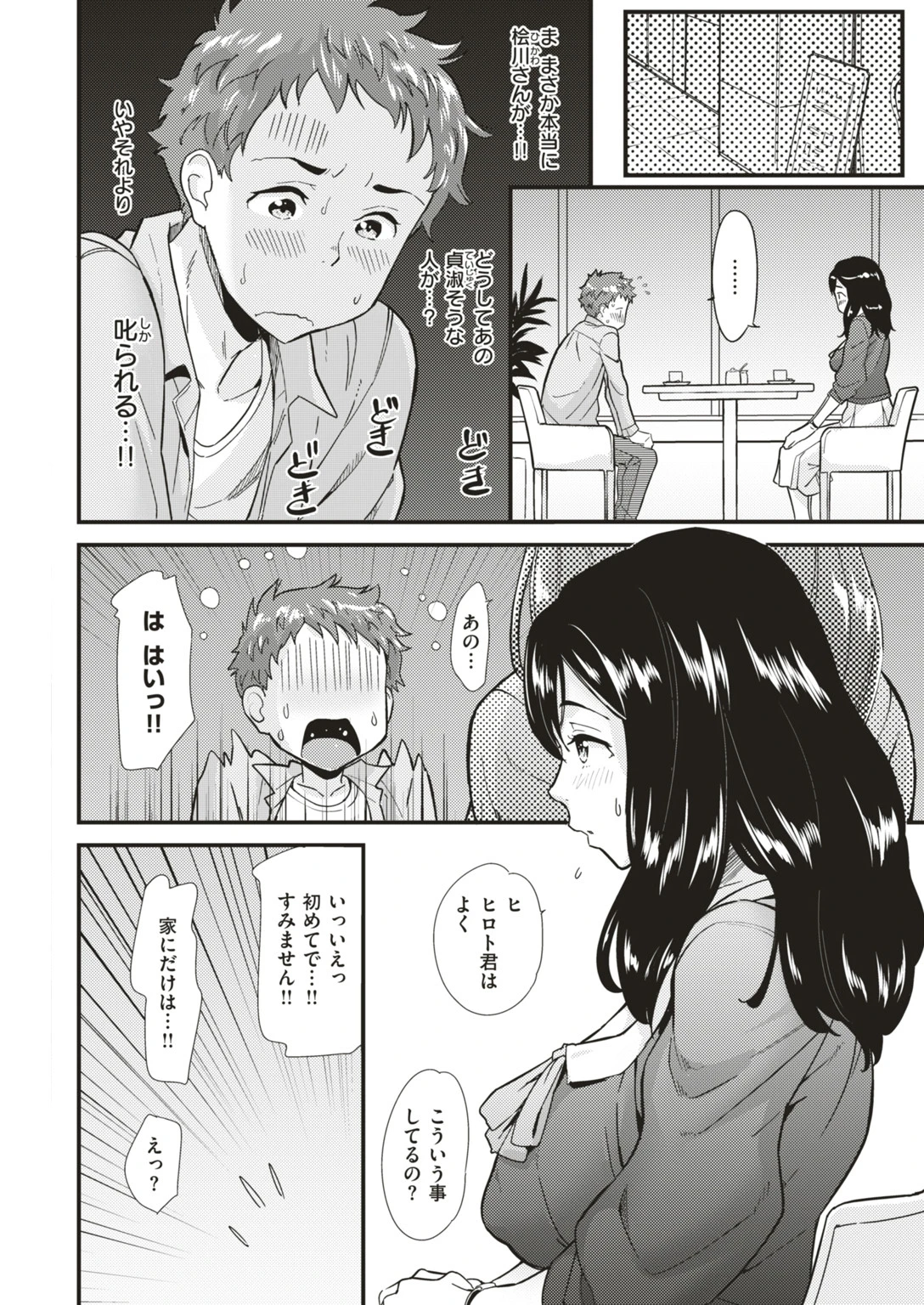 COMIC快楽天ビースト 2019年04月号 56ページ