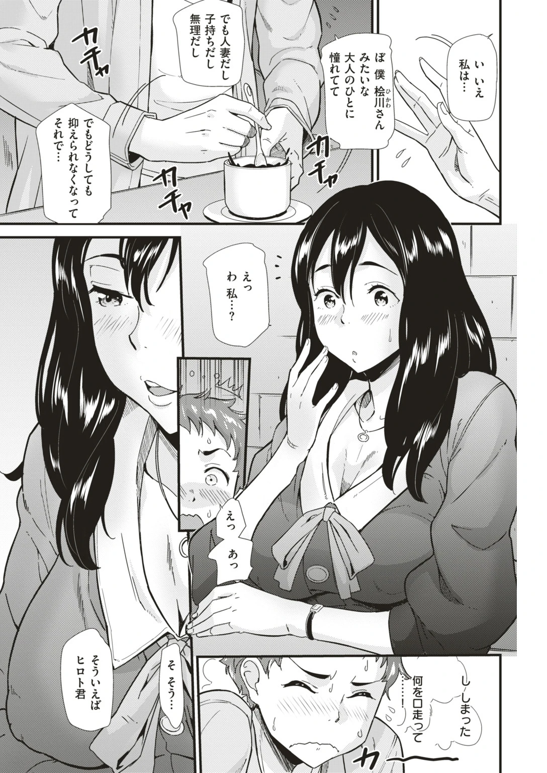 COMIC快楽天ビースト 2019年04月号 57ページ