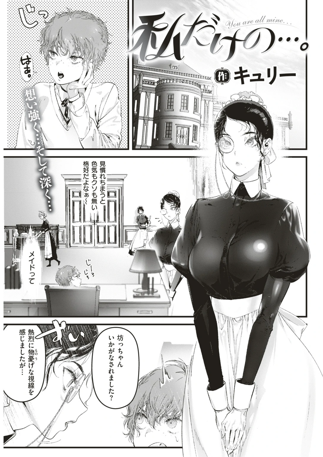 COMIC快楽天ビースト 2019年04月号 67ページ