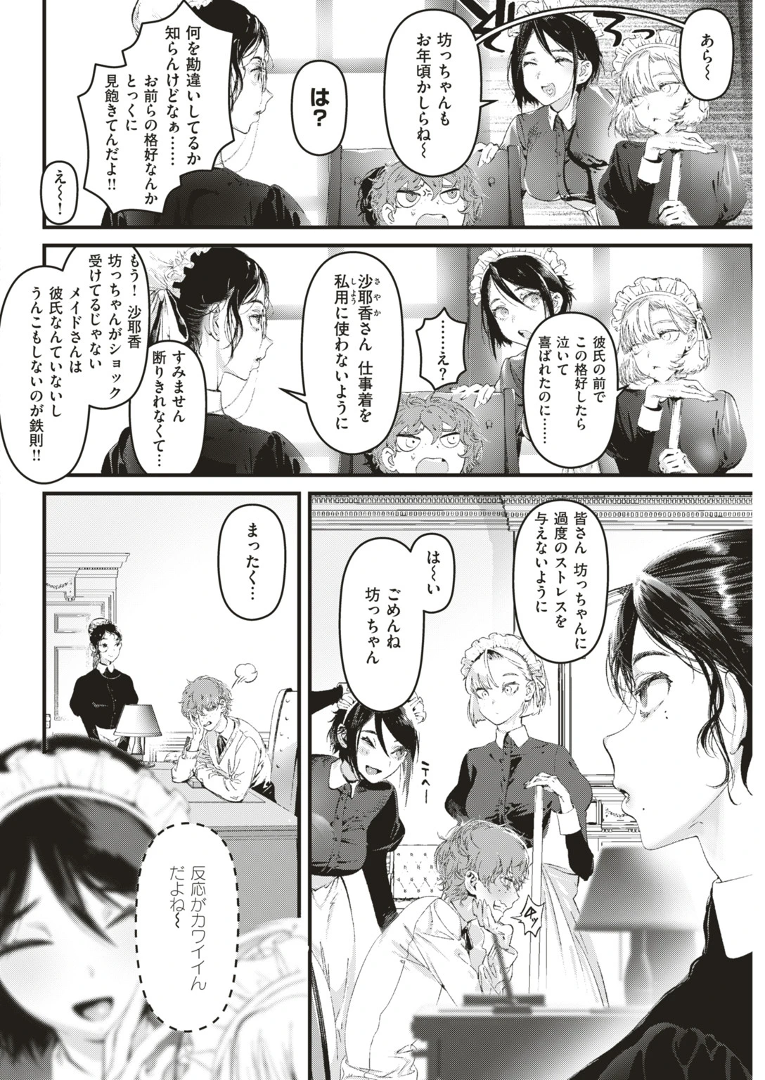 COMIC快楽天ビースト 2019年04月号 68ページ