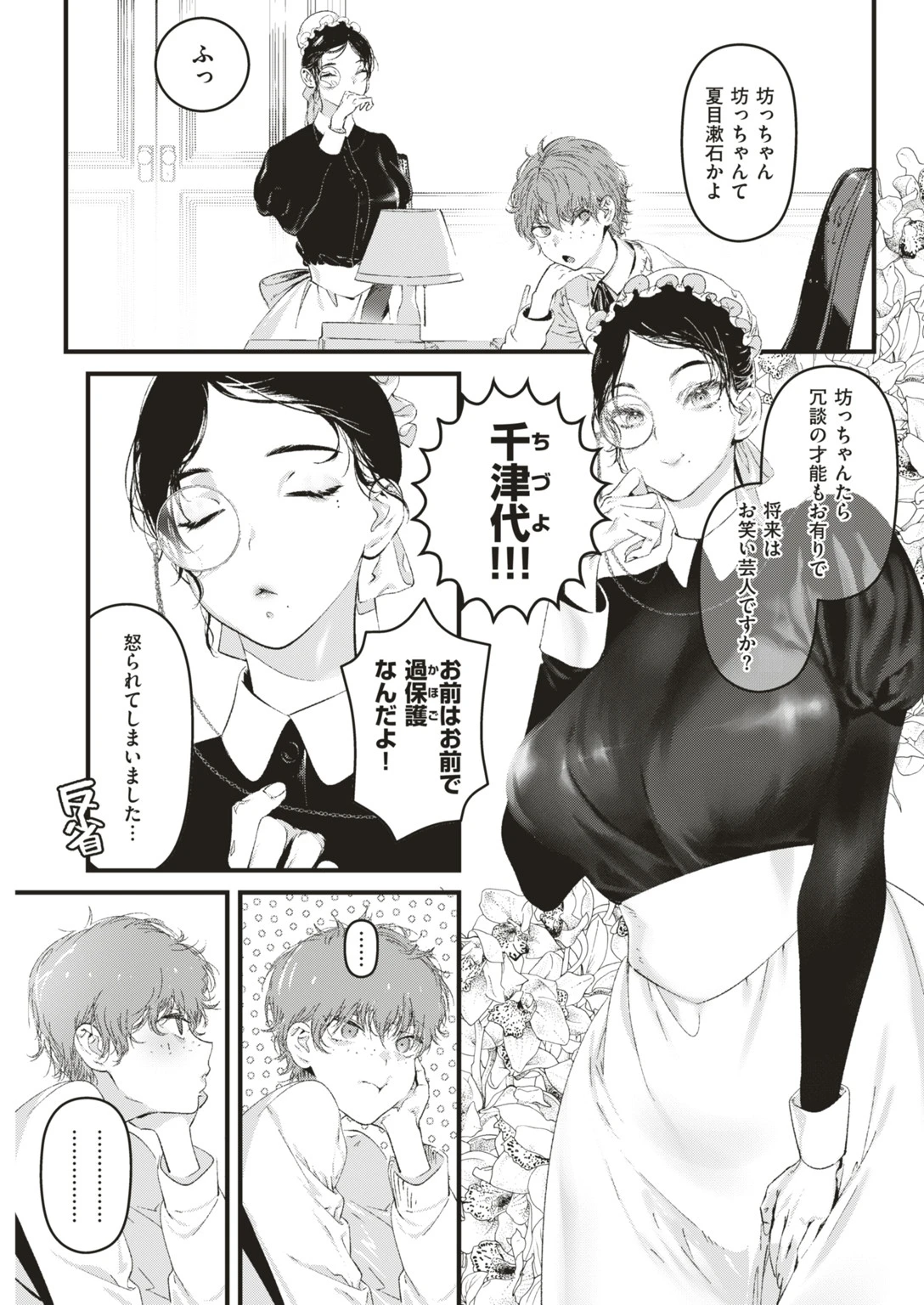 COMIC快楽天ビースト 2019年04月号 69ページ