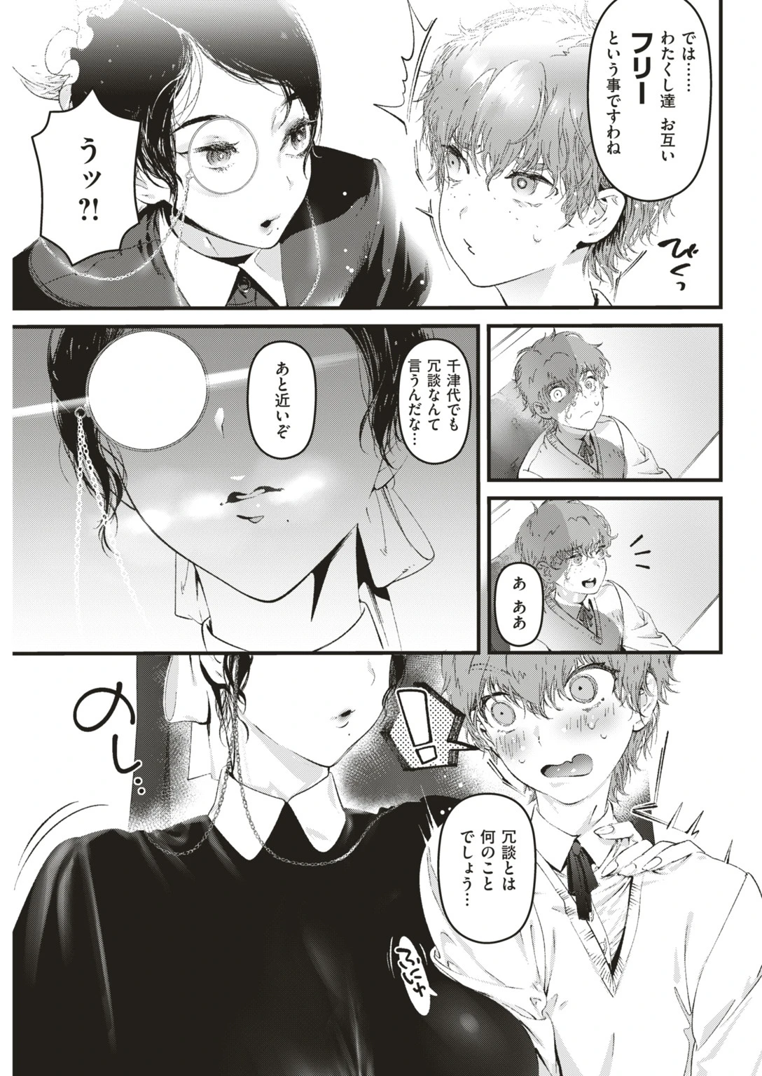 COMIC快楽天ビースト 2019年04月号 71ページ