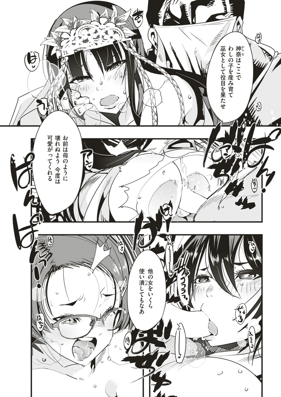 COMIC快楽天ビースト 2019年04月号 83ページ