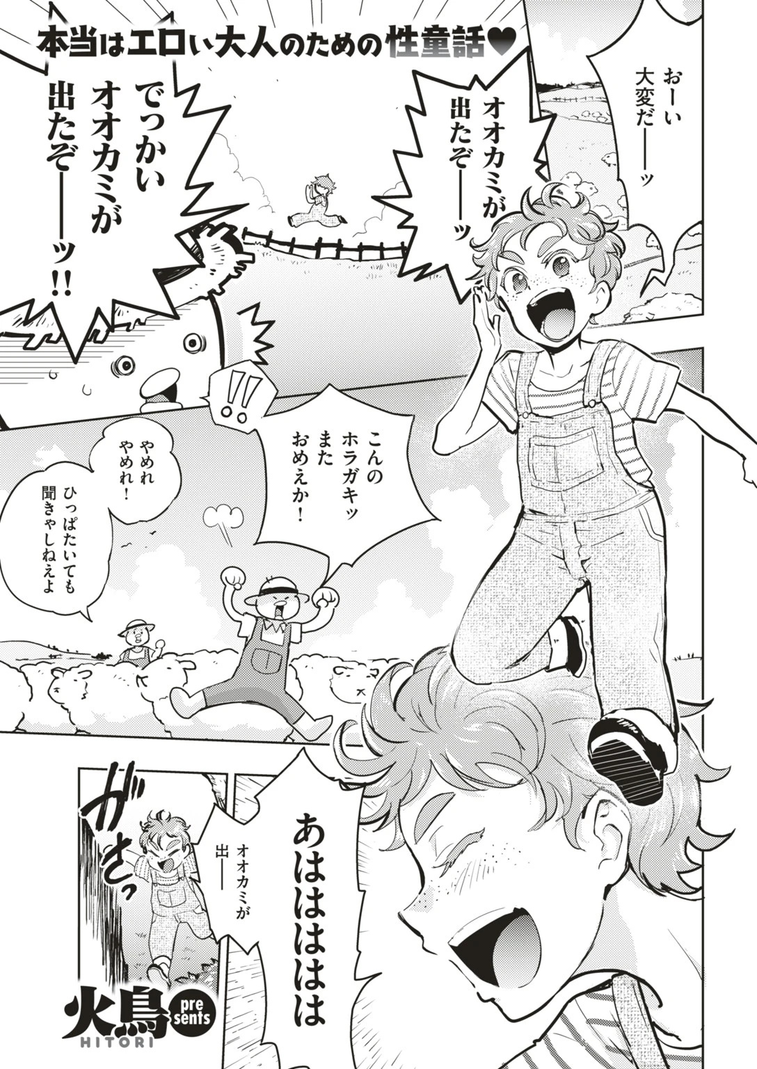 COMIC快楽天ビースト 2019年04月号 85ページ