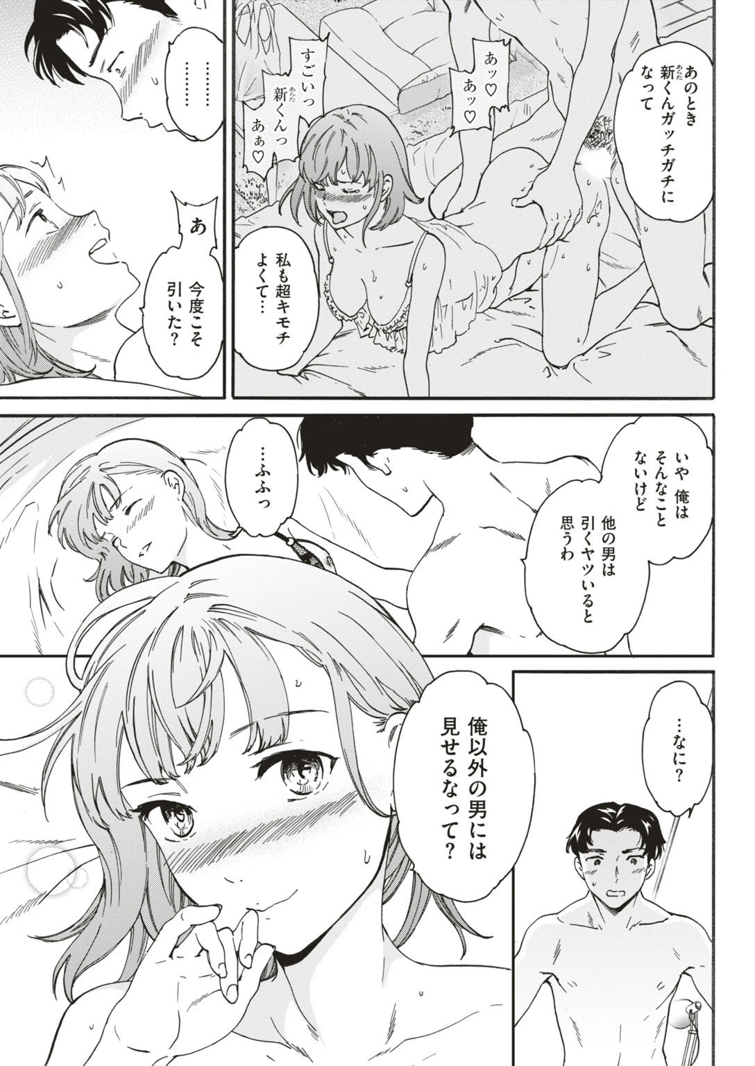 COMIC快楽天ビースト 2019年06月号 31ページ