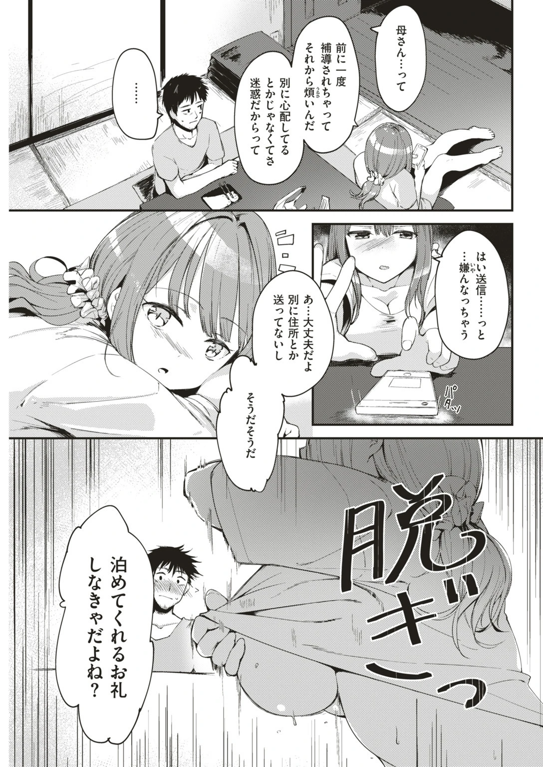 COMIC快楽天ビースト 2019年06月号 79ページ