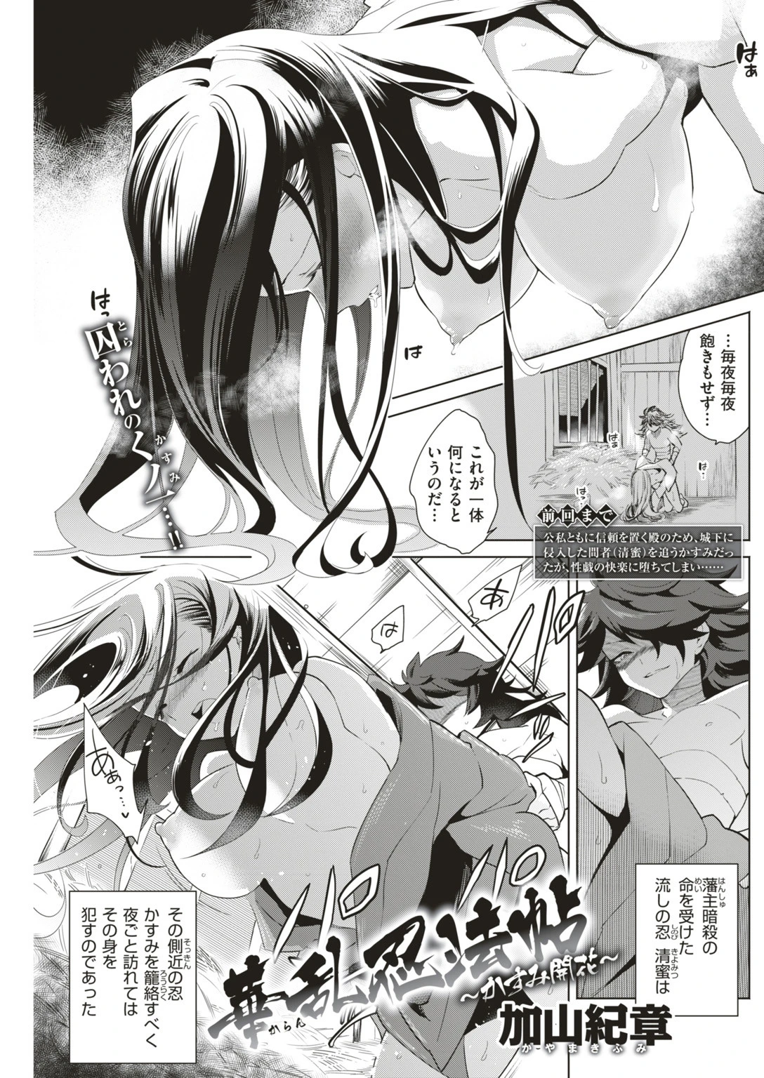 COMIC快楽天ビースト 2019年07月号 47ページ