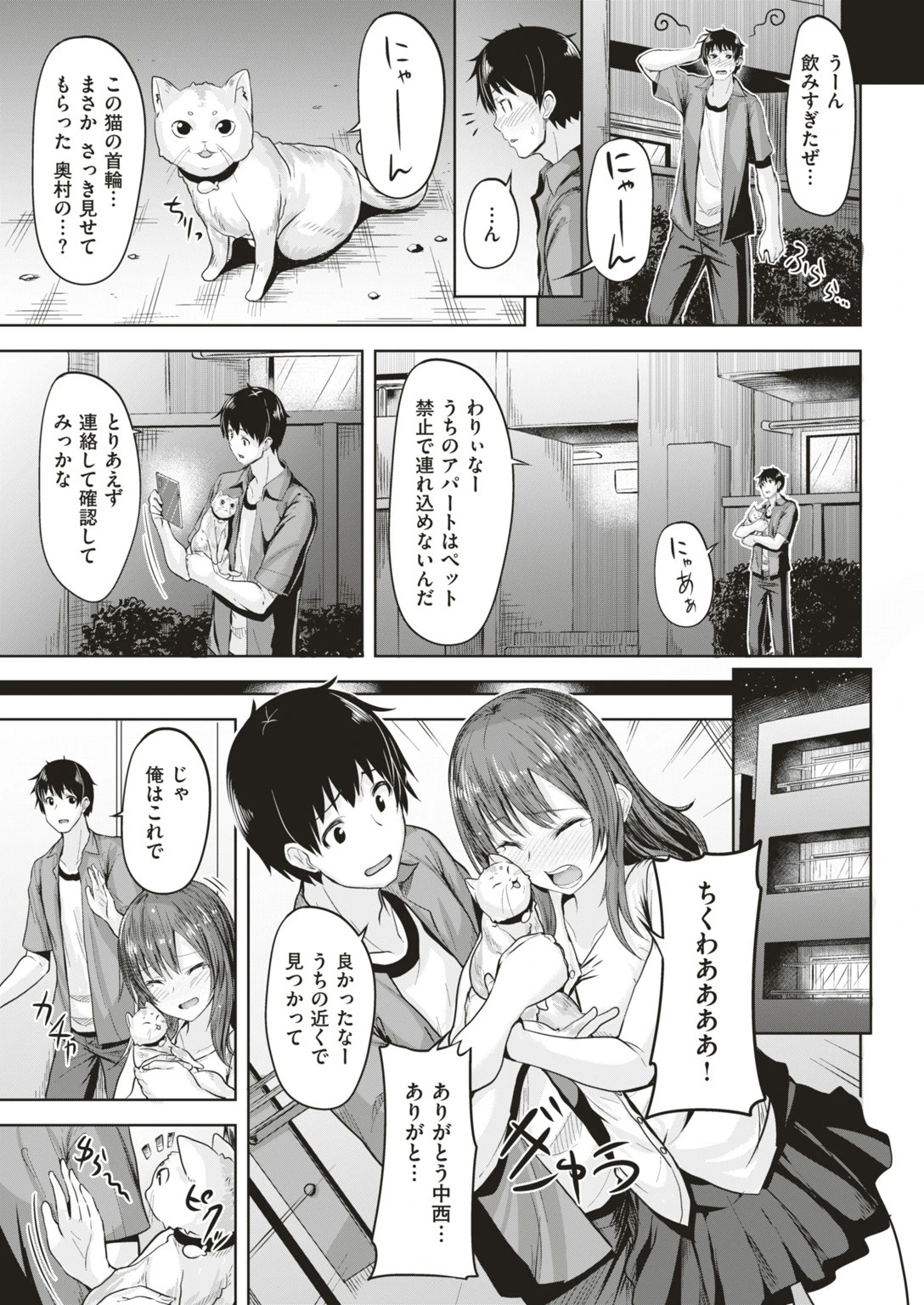 COMIC快楽天ビースト 2019年07月号 85ページ