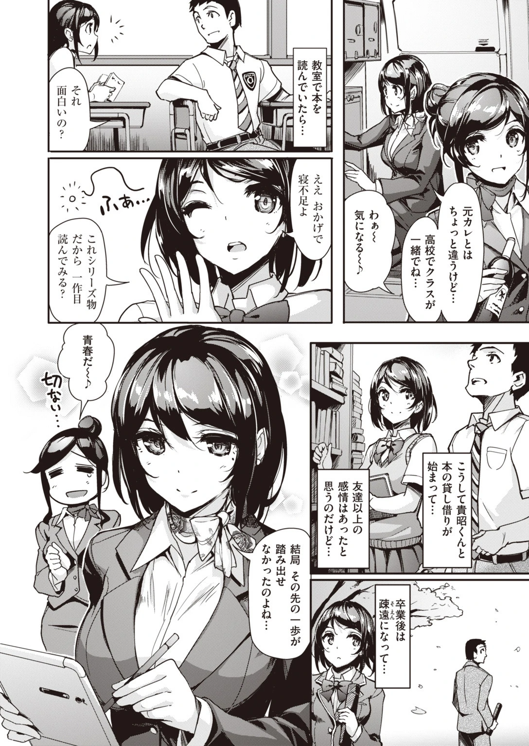 COMIC快楽天ビースト 2019年09月号 78ページ