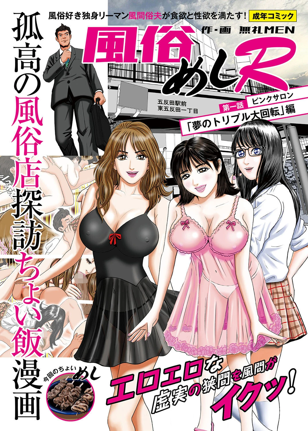 風俗めしR Vol.1 3ページ