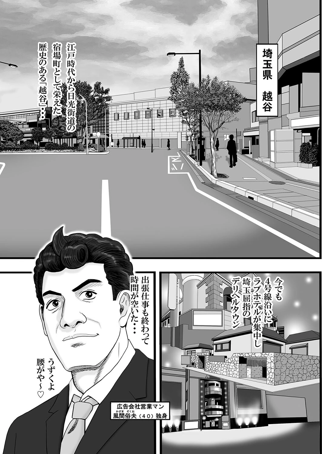 風俗めしR 第三話 人妻デリヘル「不倫でパープリン化？！」編 3ページ