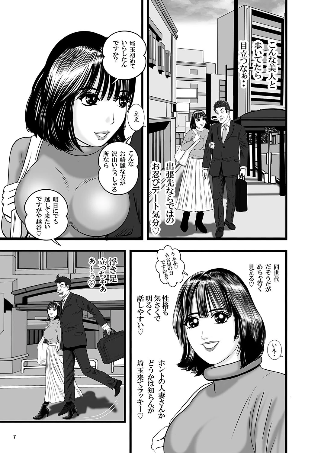 風俗めしR 第三話 人妻デリヘル「不倫でパープリン化？！」編 7ページ