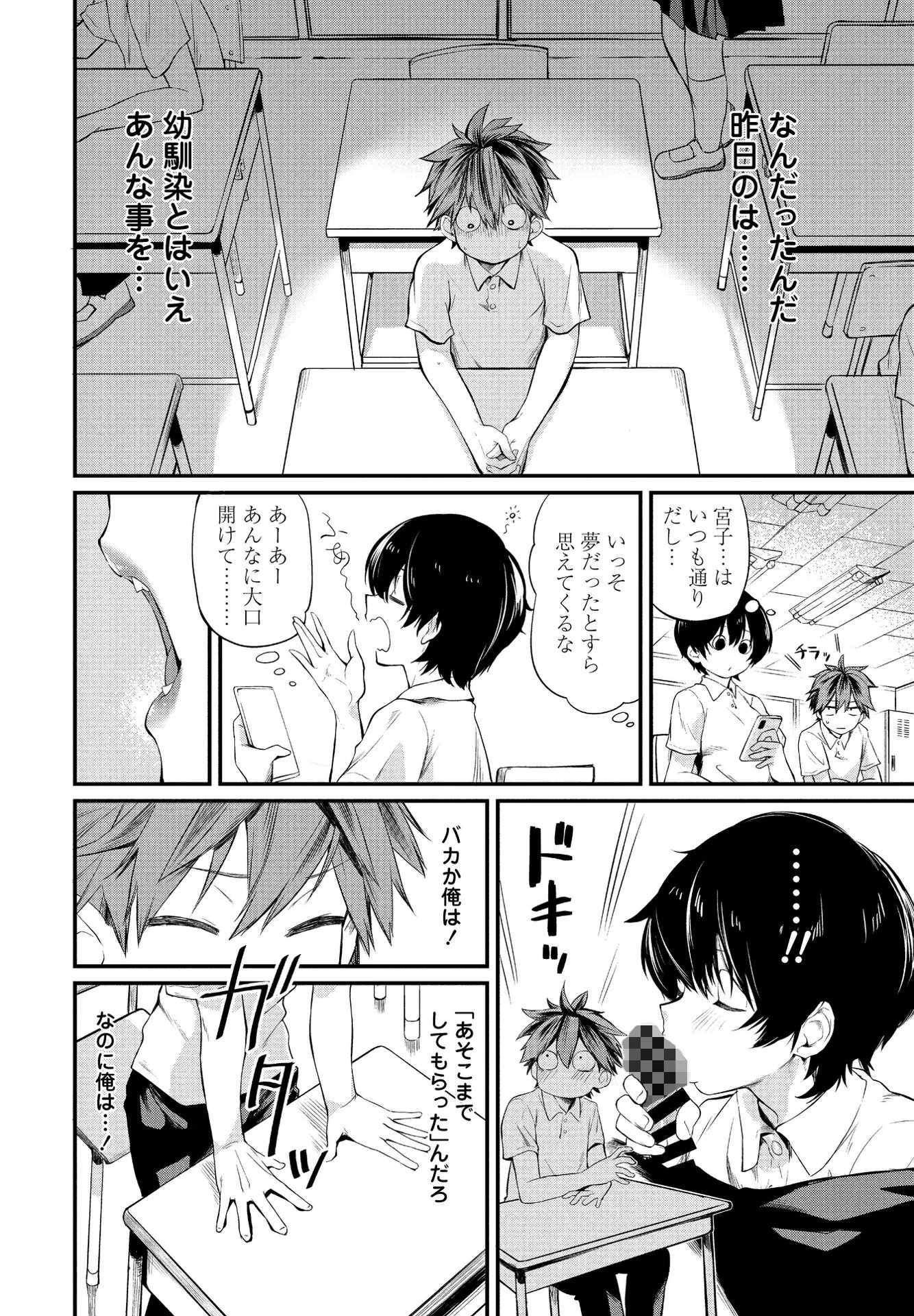 たった一度の青春 8ページ