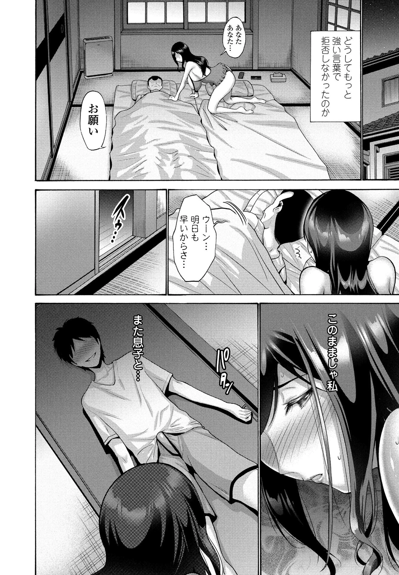 伯母と母（単話） 8ページ