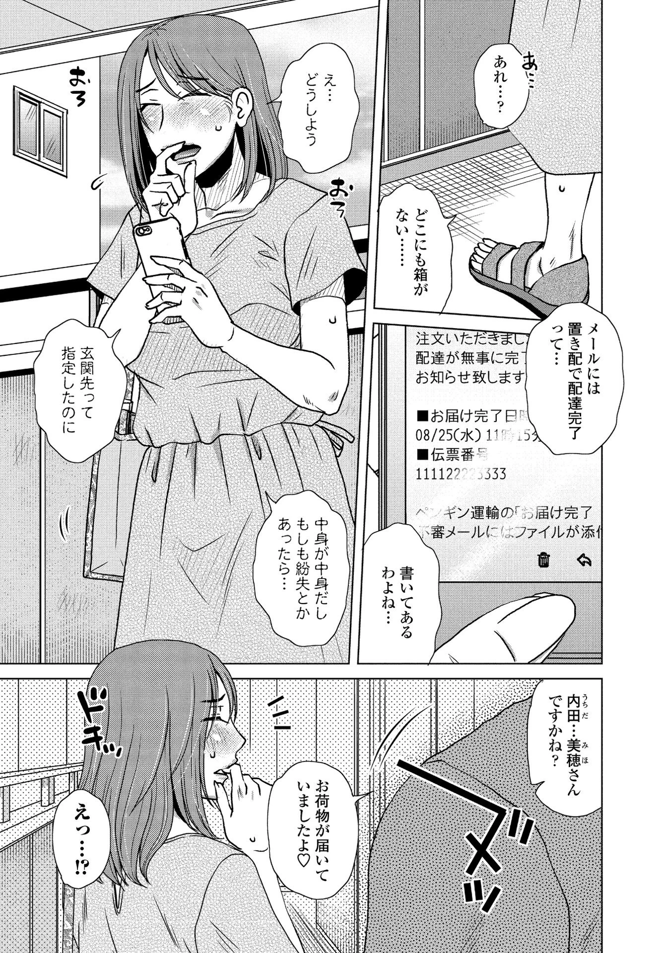 置き胚 エロ漫画 無料
