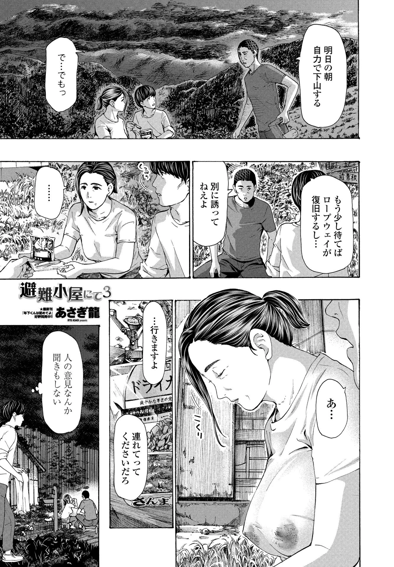 避難小屋にて 3 エロ漫画 無料