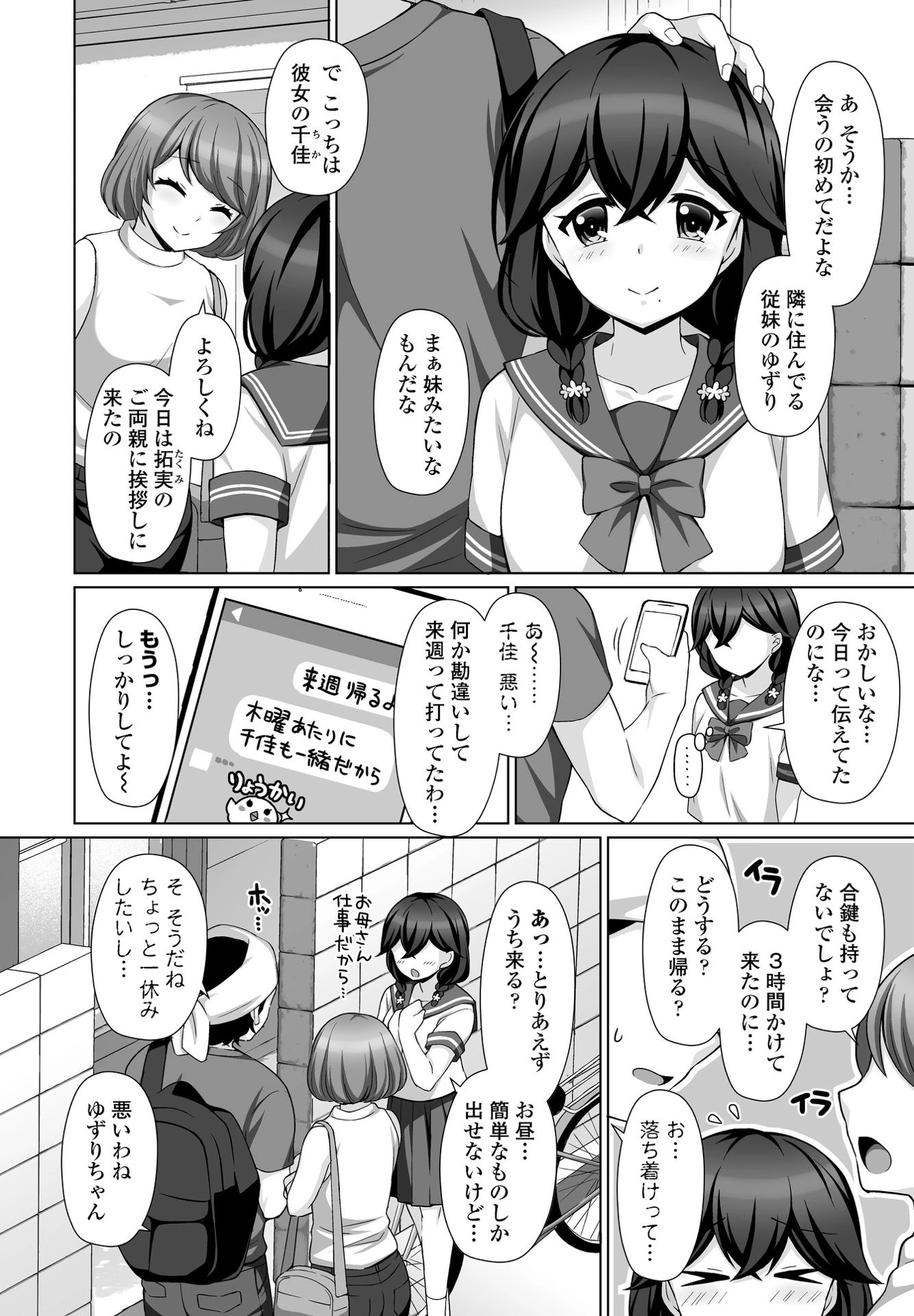 ささやかな誘惑（単話） 2ページ