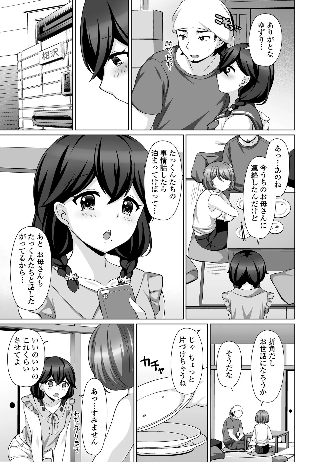 ささやかな誘惑（単話） 3ページ