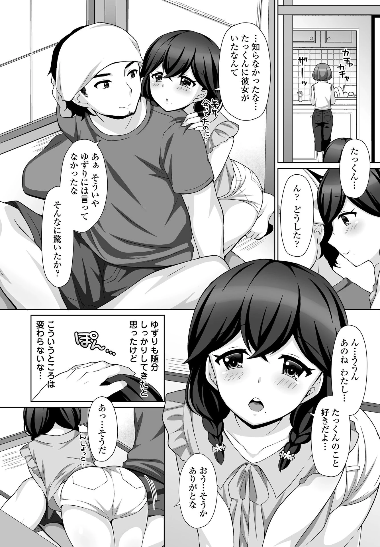 ささやかな誘惑（単話） 4ページ