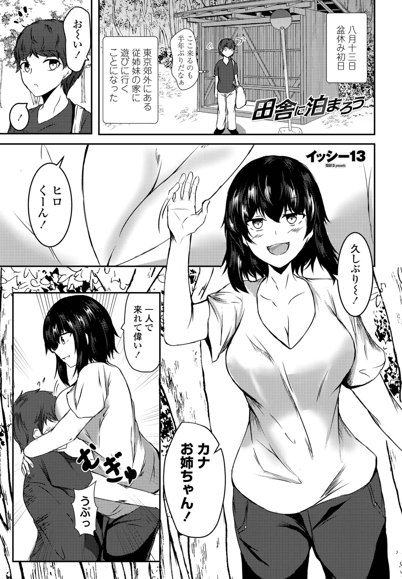 田舎に泊まろう イッシー13