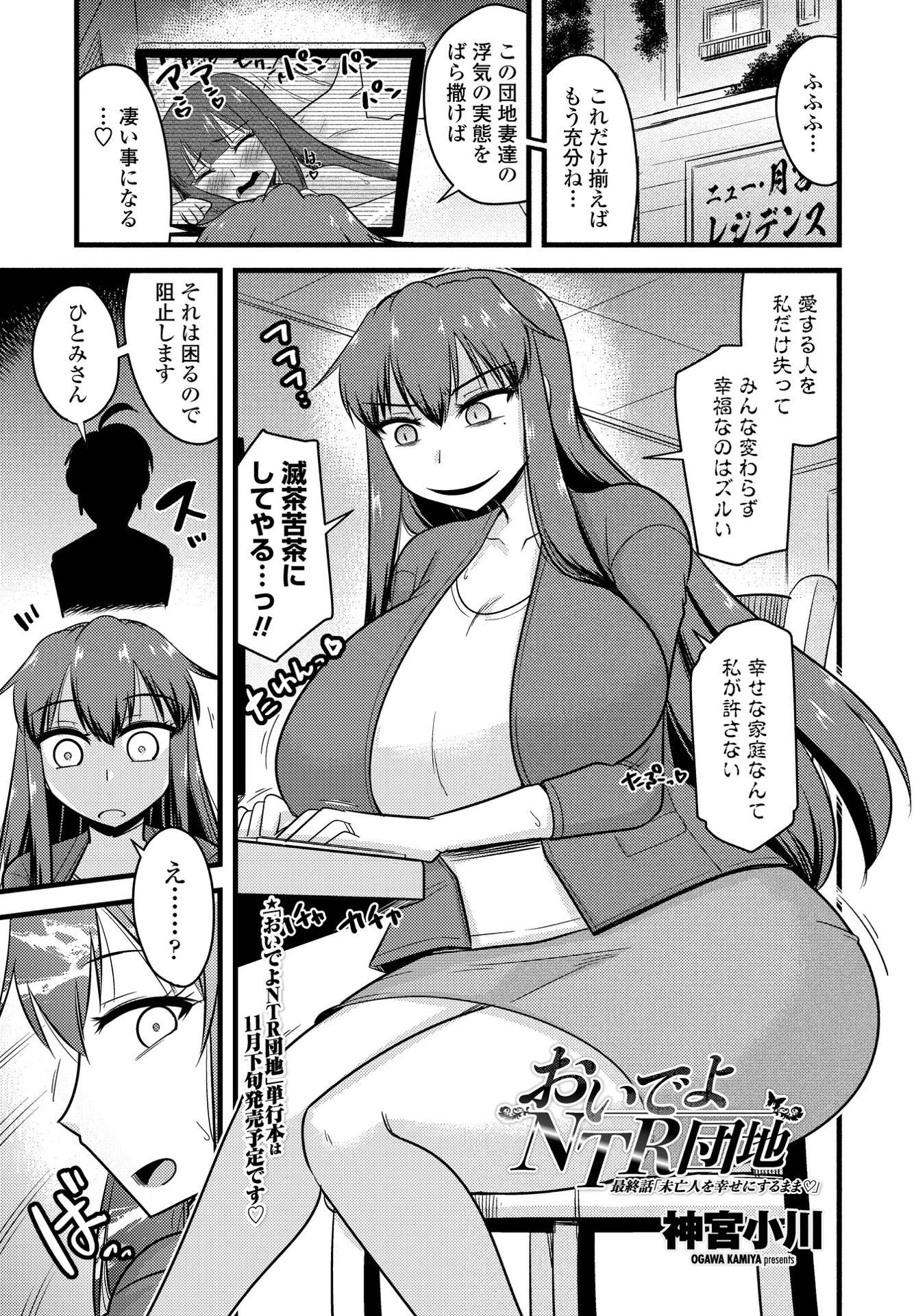 おいでよNTR団地 最終話「未亡人を幸せにするまま」 エロ漫画 無料