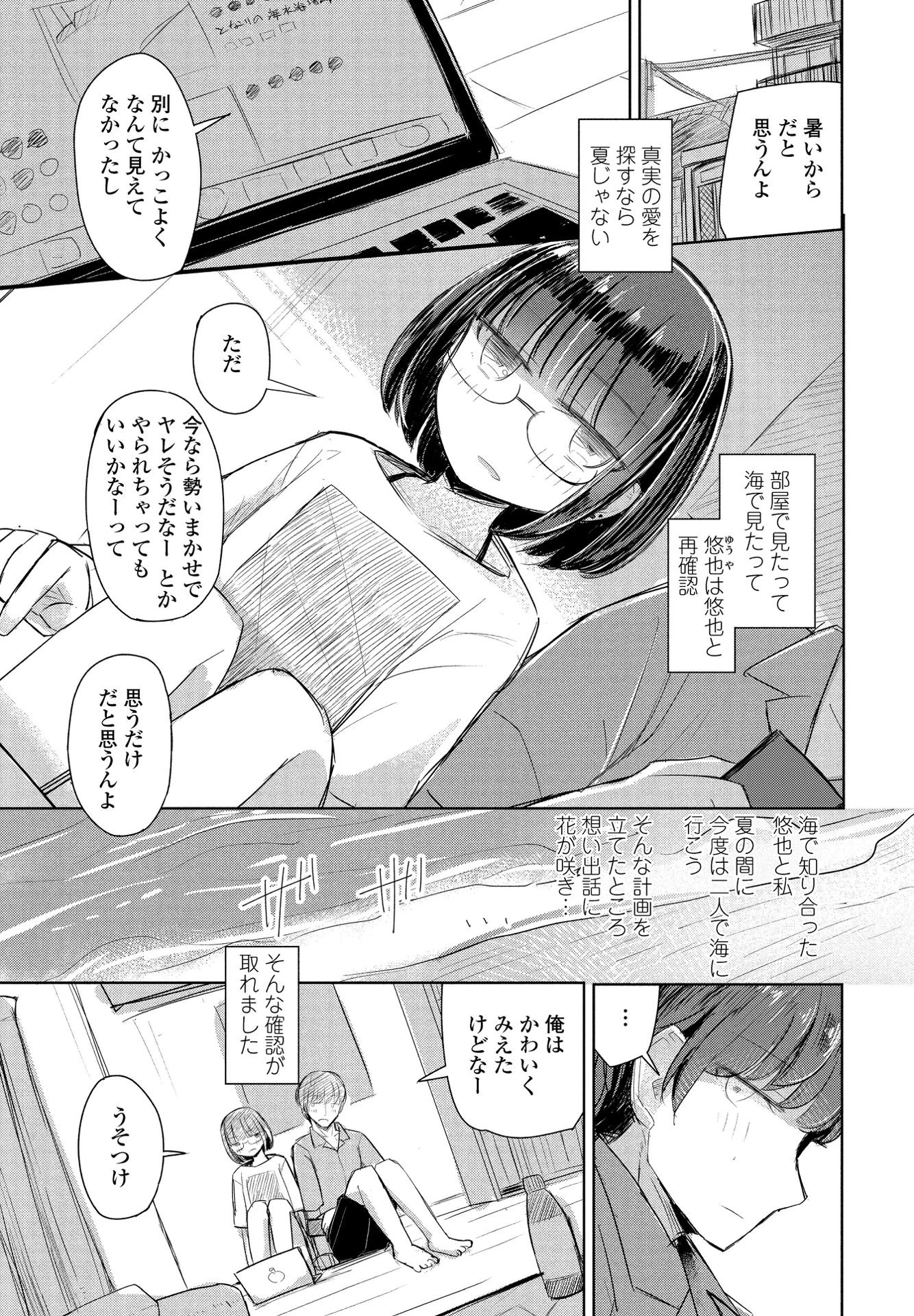 夏が終わったら思い出になるやつ エロ漫画 無料