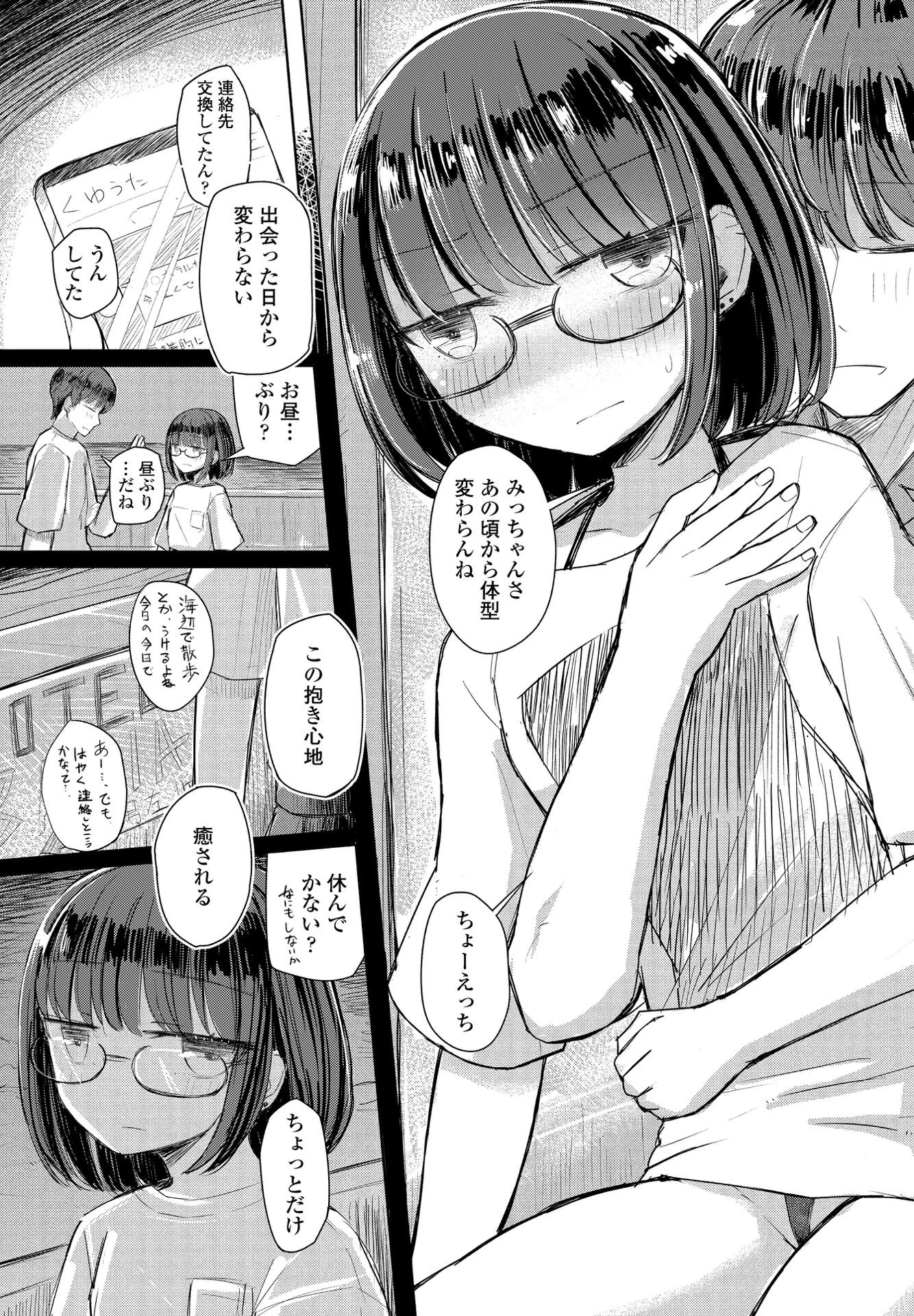 夏が終わったら思い出になるやつ 5ページ