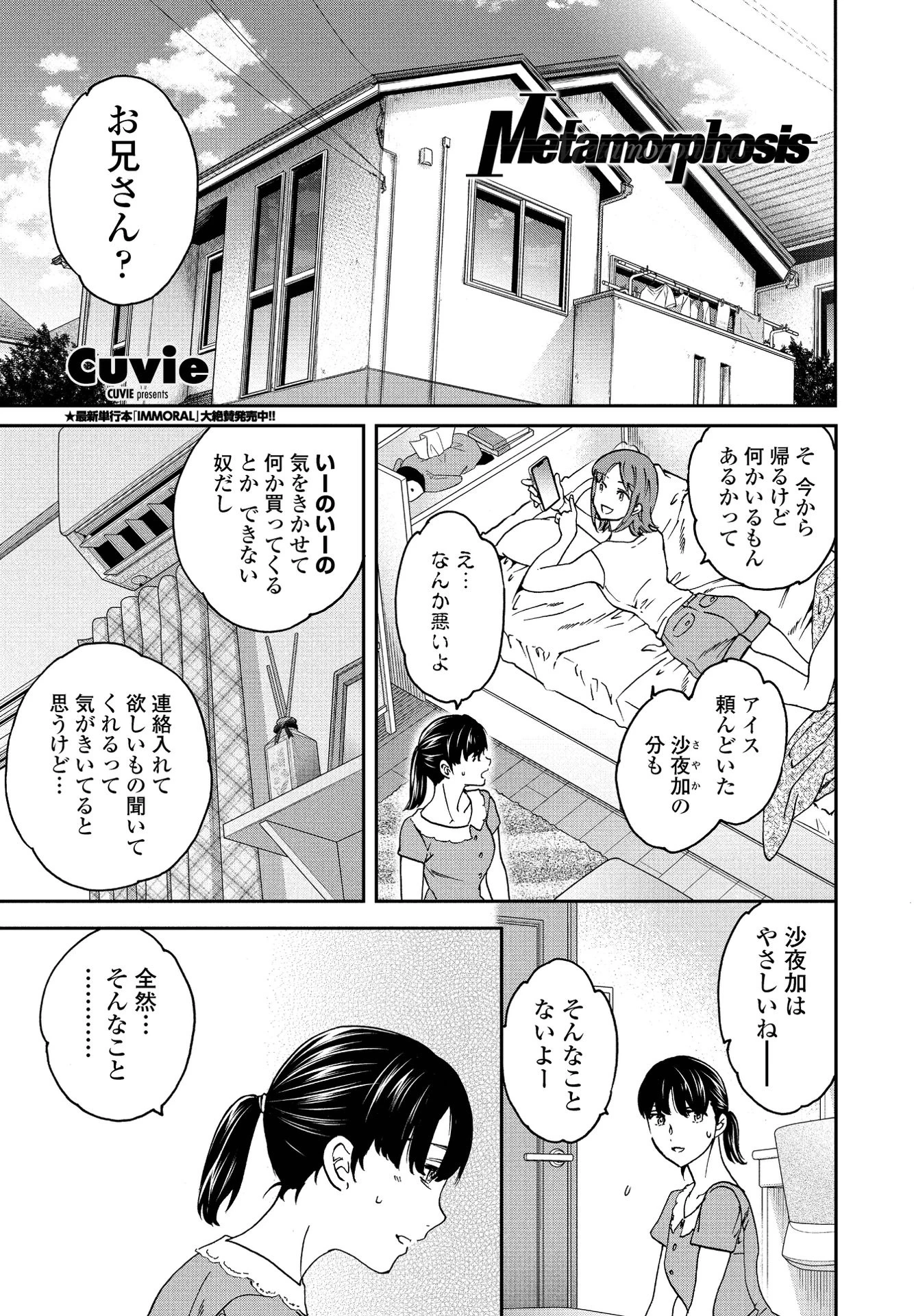 Metamorphosis エロ漫画 無料