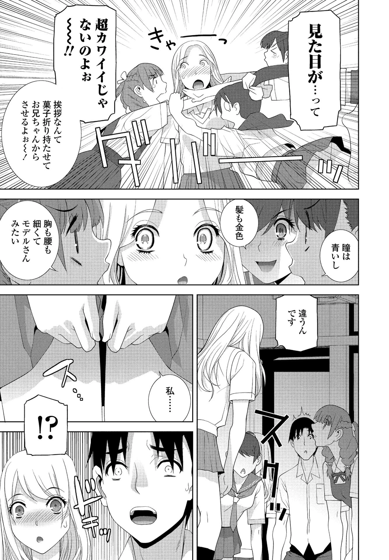 義妹になりたい(単話) 3ページ