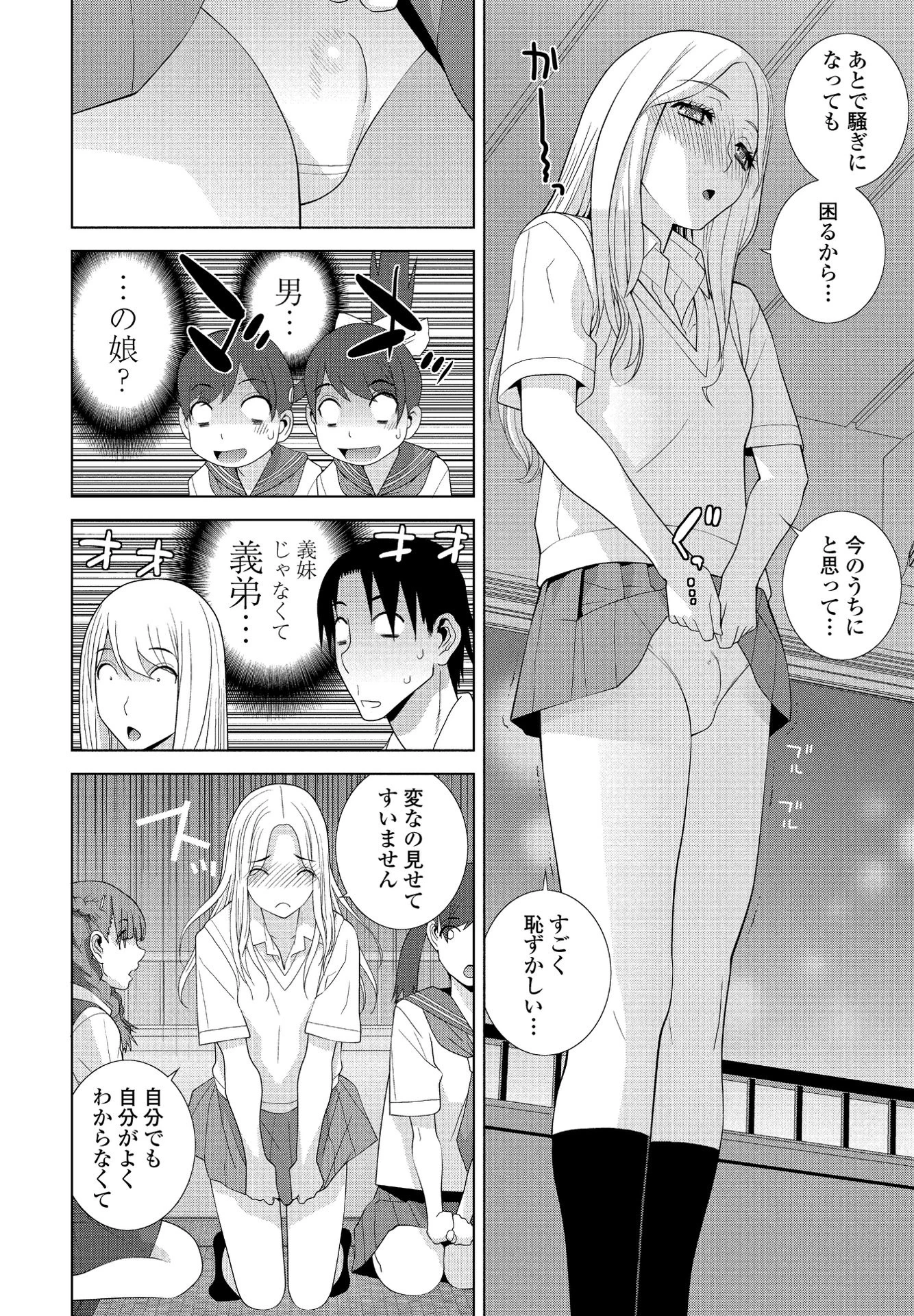 義妹になりたい(単話) 4ページ