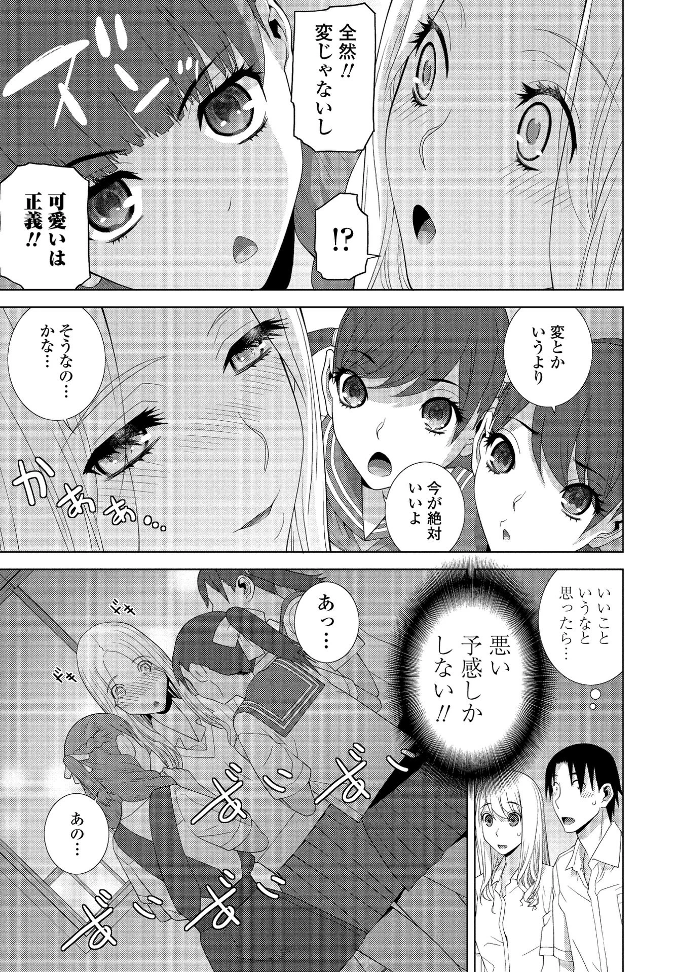 義妹になりたい(単話) 5ページ